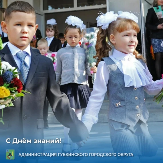 1 сентября – День знаний!.