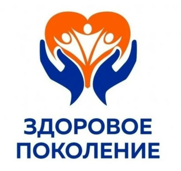 Всероссийский проект «Здоровое поколение».